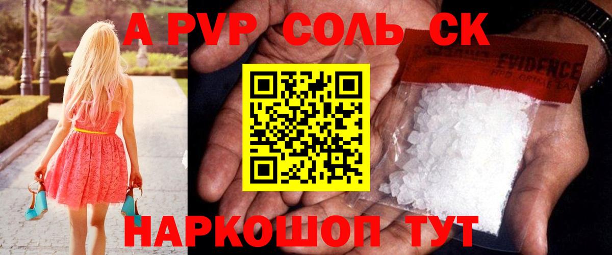 Заволжье  Alpha PVP мука  Alpha-PVP кристаллы  Вход с VPN  Alfa_PVP крисы CK 