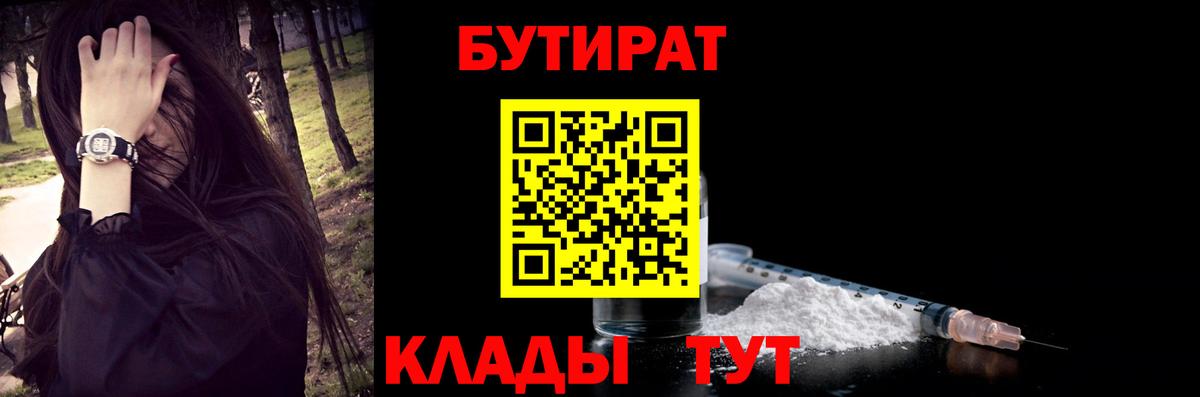 БУТИРАТ Butirat  Вход с VPN  Заволжье 