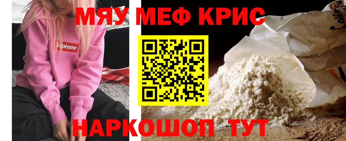 Мефедрон кристаллы Заволжье