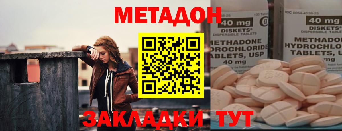 Метадон VHQ  Вход с VPN  Заволжье  Метадон methadone 