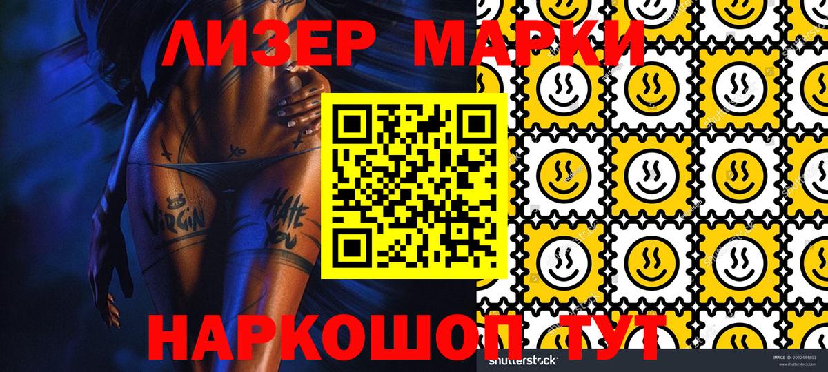Наркотические марки 1500мкг Заволжье